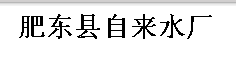 պϷʷʖ|hԁ(li)ˮ˾
