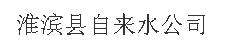 ϻIhԁ(li)ˮ˾