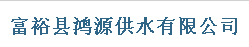 hԴˮ޹˾